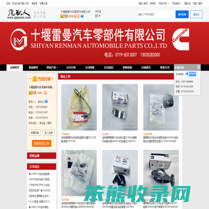 十堰雷曼汽车零部件有限公司0719