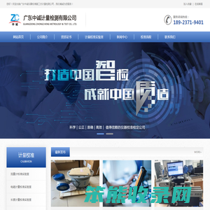 仪器校准