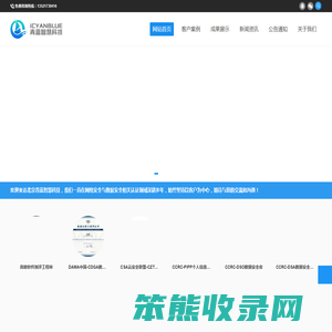 北京青蓝智慧科技有限公司