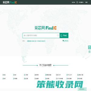 采芯网FindIC