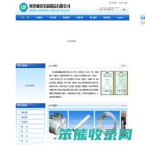 河北诚睿金属制品有限公司
