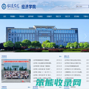 铜陵学院