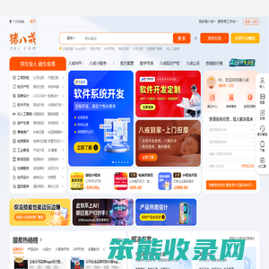 猪八戒网