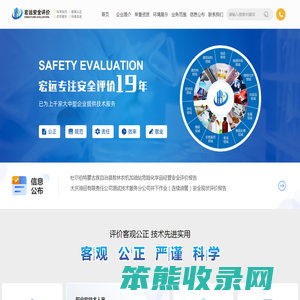 大庆市宏远安全评价有限责任公司