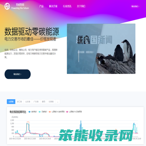 零碳智能