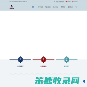 苏州奥斯汀新材料科技有限公司