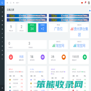 云南之家