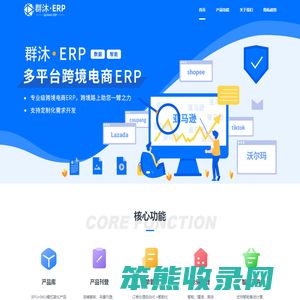 群沐ERP