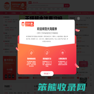 大淘客券