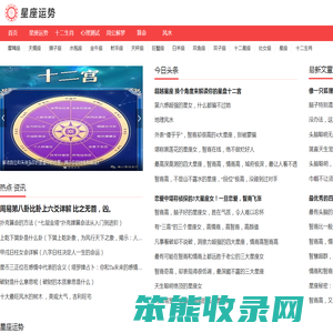 星座运势网