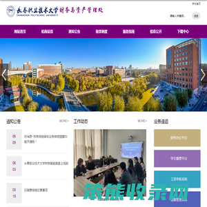 长春职业技术学院财务处