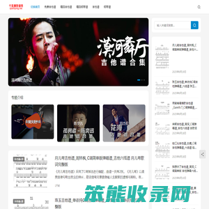 千里鹰歌谱网