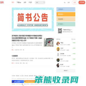 简书