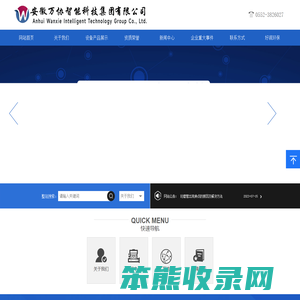 安徽万协智能科技集团有限公司