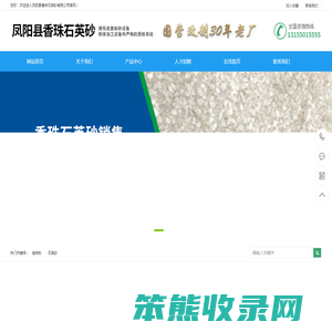 安徽省凤阳县香珠石英砂有限公司