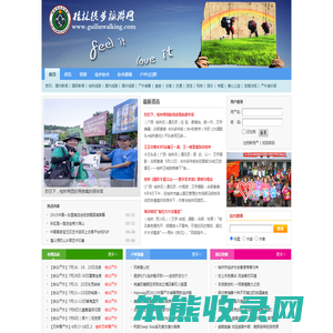 桂林徒步旅游网