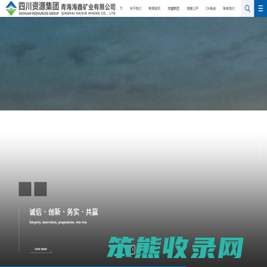 青海海鑫矿业有限公司