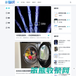电脑科技号