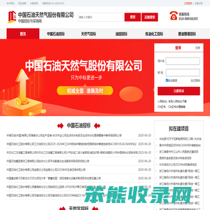 中国石油天然气股份有限公司采购招标