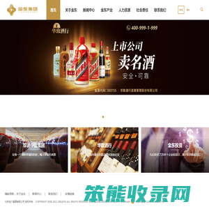 金东集团