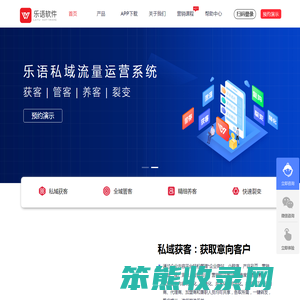 乐语私域流量获客系统解决企业获客难