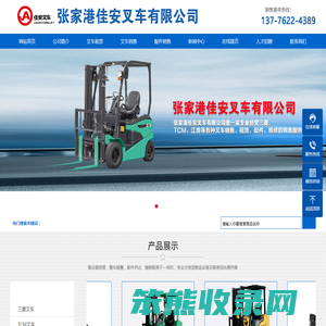 张家港佳安叉车有限公司