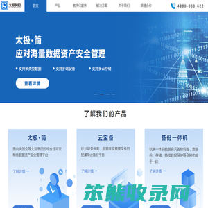 数据备份软件