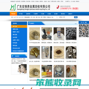 广东宏锦贵金属回收公司
