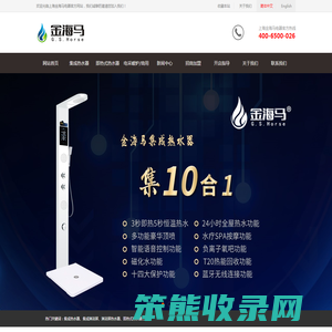 -淋浴屏热水器-集成热水器-集成淋浴屏-金海马电器