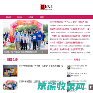 环球公益在线