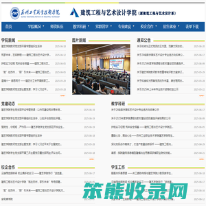 建筑工程与艺术设计学院（原建筑工程与艺术设计系）