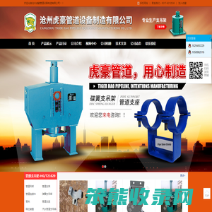 沧州虎豪管道设备制造有限公司