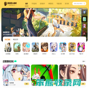 9669小游戏