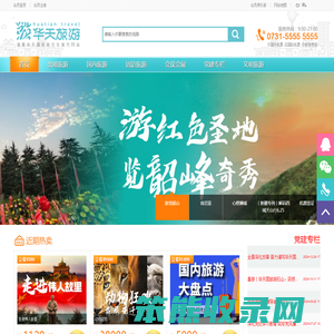 华天旅游网