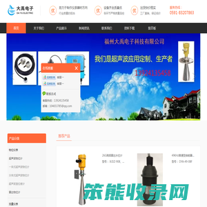 超声波物位计