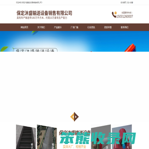 保定沐盛输送设备销售有限公司