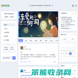 树洞网
