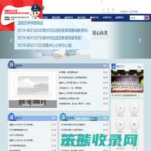 武进区鸣凰中心小学