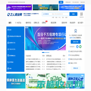 卫人就业网