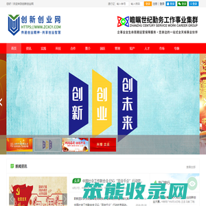 创新创业网
