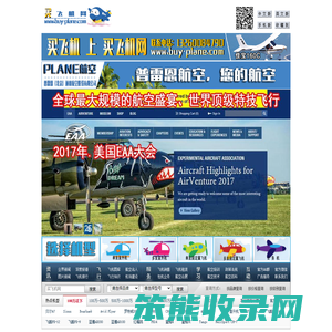 买飞机网
