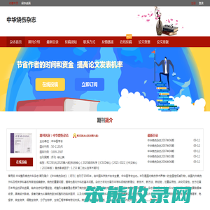 中华烧伤杂志