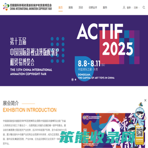 中国国际影视动漫版权保护和贸易博览会