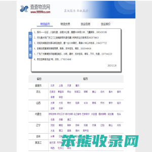 货运报价查询