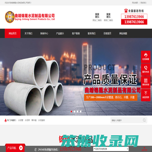 曲靖锦隆水泥制品有限公,昆明水泥管,曲靖水泥管,曲靖水泥管厂家,昆明水泥管厂家,昆明窨井盖,昆明窨井盖厂,曲靖窨井盖厂,昆明水泥制管厂