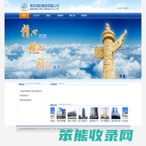 南消集团
