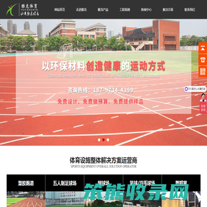 青海雅克体育设施工程有限公司丨型塑胶跑道丨人造草场地丨PU球场丨PVC球场丨体育器材
