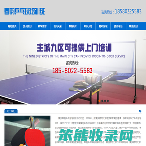 重庆乒乓球培训