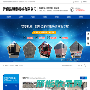 沂南县锦泰机械有限公司