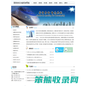 BS6853技术分享站